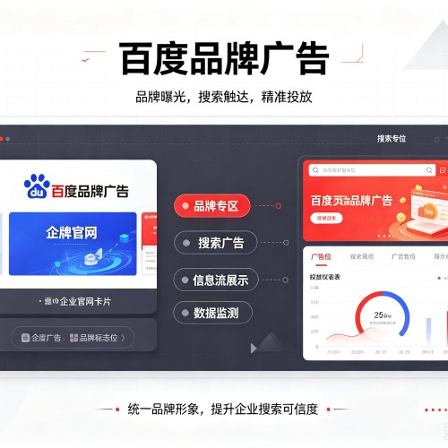 薛城百度品牌广告